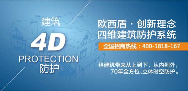 中國建筑滲漏率高，四維防護成新救命稻草
